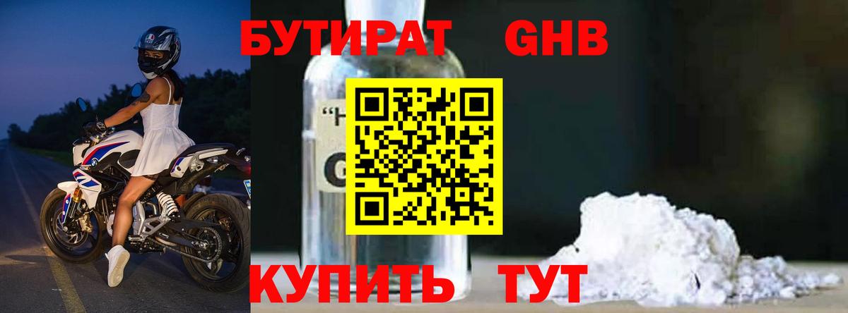 Бутират бутандиол  Бутират  Кольчугино  Вход с VPN 