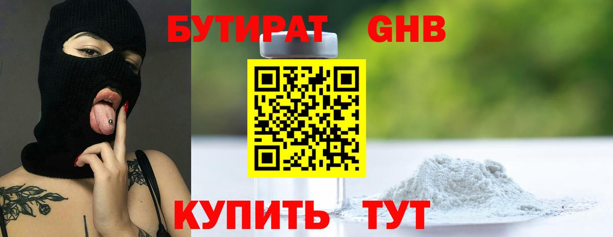 Бутират Butirat Кольчугино