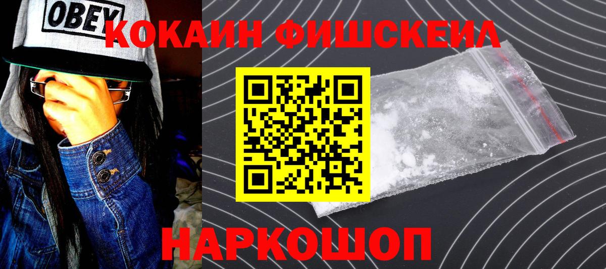 COCAIN VHQ  Cocaine FishScale  Кольчугино  Вход с VPN 
