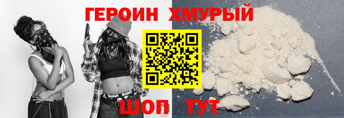 Кольчугино  ГЕРОИН  Вход с VPN  Героин герыч 