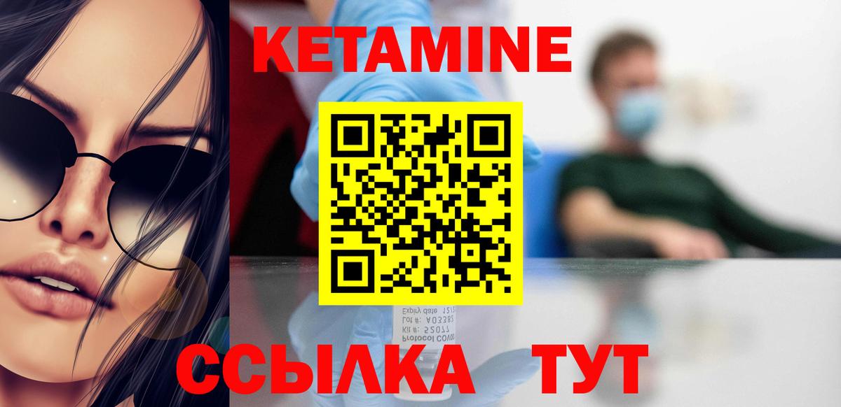 КЕТАМИН VHQ  Вход с VPN  Кольчугино 