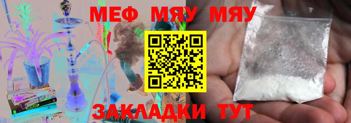 Меф мяу мяу Кольчугино
