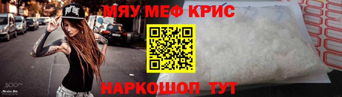 МЯУ-МЯУ 4 MMC  Мефедрон мяу мяу  МЕФ  Вход с VPN  Кольчугино 