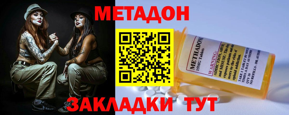 МЕТАДОН methadone  Вход с VPN  Метадон кристалл  Кольчугино 
