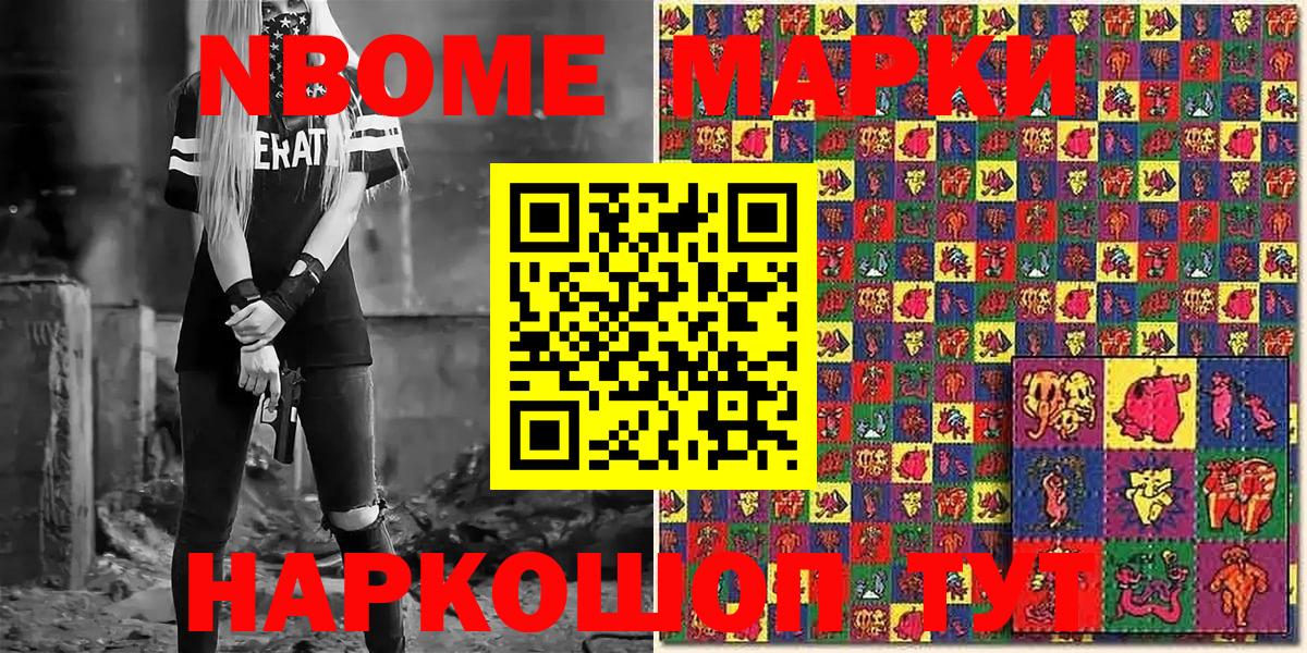 Марки N-bome 1,8мг Кольчугино